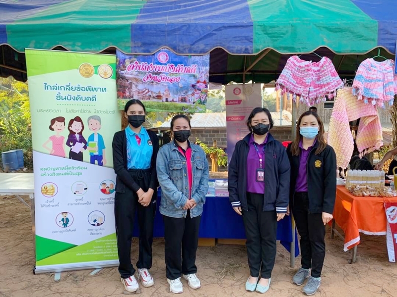 สำนักงานบังคับคดีจังหวัดเลย ลงพื้นที่ออกหน่วยบริการประชาชนตามโครงการจังหวัดเคลื่อนที่และโครงการหน่วยแพทย์เคลื่อนที่ พอ.สว.